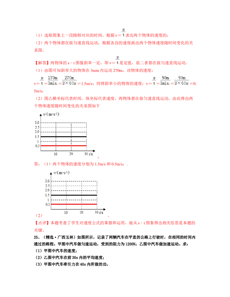 单元01机械运动真题模拟练（解析版）_初中全科电子版试卷练习试题_物理_8年级上册物理试题_人教版物理八年级上单元试卷（054份）_单元试卷第2套12份