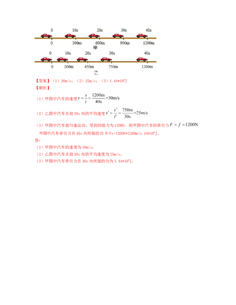 单元01机械运动真题模拟练（解析版）_初中全科电子版试卷练习试题_物理_8年级上册物理试题_人教版物理八年级上单元试卷（054份）_单元试卷第2套12份