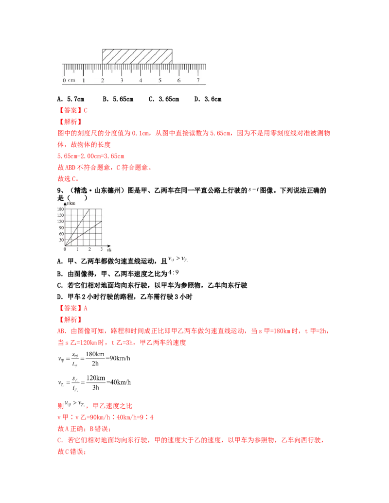 单元01机械运动真题模拟练（解析版）_初中全科电子版试卷练习试题_物理_8年级上册物理试题_人教版物理八年级上单元试卷（054份）_单元试卷第2套12份