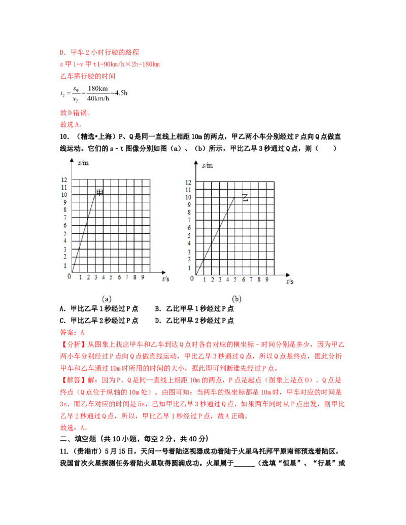 单元01机械运动真题模拟练（解析版）_初中全科电子版试卷练习试题_物理_8年级上册物理试题_人教版物理八年级上单元试卷（054份）_单元试卷第2套12份
