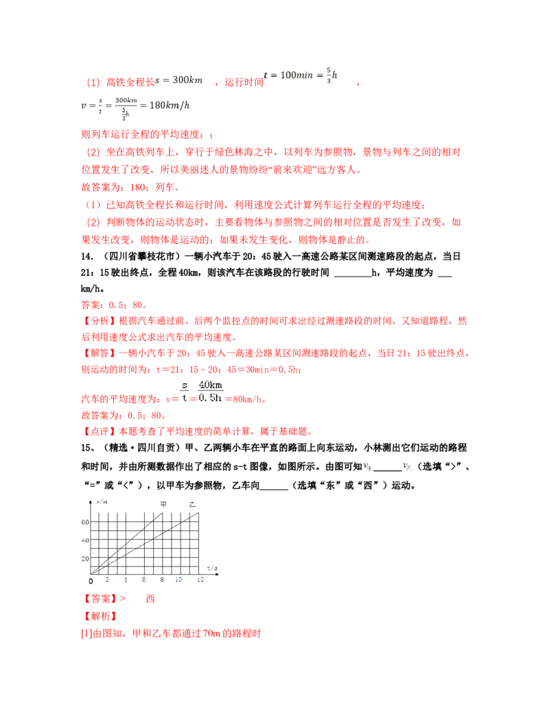 单元01机械运动真题模拟练（解析版）_初中全科电子版试卷练习试题_物理_8年级上册物理试题_人教版物理八年级上单元试卷（054份）_单元试卷第2套12份