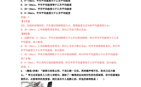 单元01机械运动真题模拟练（解析版）_初中全科电子版试卷练习试题_物理_8年级上册物理试题_人教版物理八年级上单元试卷（054份）_单元试卷第2套12份