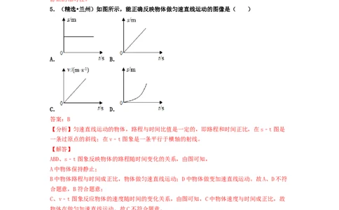 单元01机械运动真题模拟练（解析版）_初中全科电子版试卷练习试题_物理_8年级上册物理试题_人教版物理八年级上单元试卷（054份）_单元试卷第2套12份