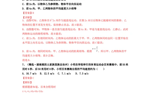 单元01机械运动真题模拟练（解析版）_初中全科电子版试卷练习试题_物理_8年级上册物理试题_人教版物理八年级上单元试卷（054份）_单元试卷第2套12份