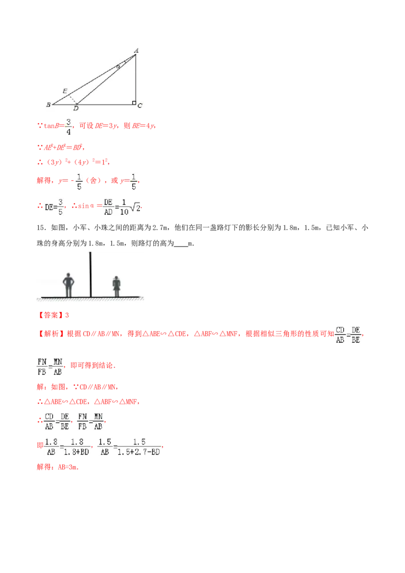 九年级数学下册期末达标检测试卷（3）（解析版）_初中全科电子版试卷练习试题_数学_9下初中人教版数学练习、试卷_人教数学九年级下期末试卷（011份）