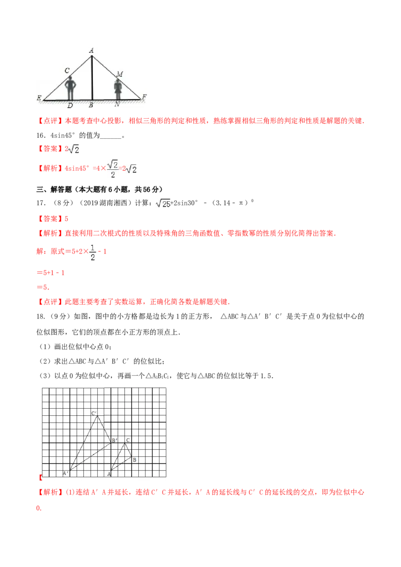 九年级数学下册期末达标检测试卷（3）（解析版）_初中全科电子版试卷练习试题_数学_9下初中人教版数学练习、试卷_人教数学九年级下期末试卷（011份）