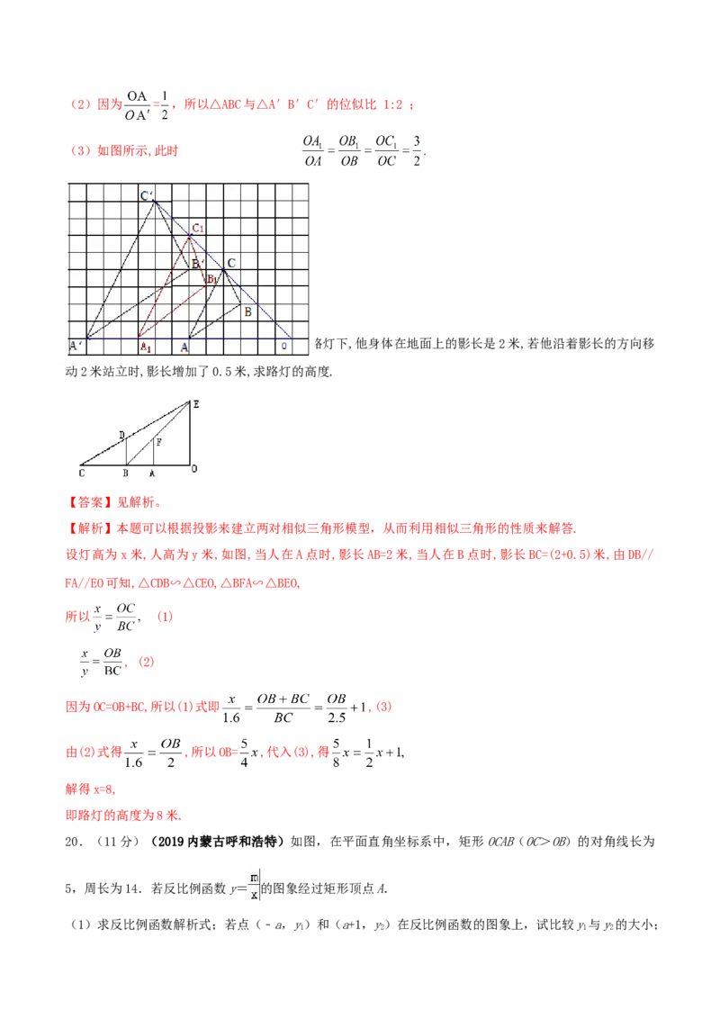 九年级数学下册期末达标检测试卷（3）（解析版）_初中全科电子版试卷练习试题_数学_9下初中人教版数学练习、试卷_人教数学九年级下期末试卷（011份）