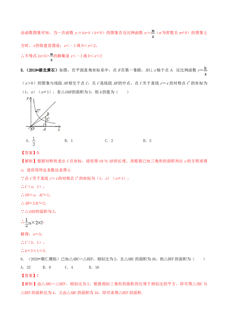 九年级数学下册期末达标检测试卷（3）（解析版）_初中全科电子版试卷练习试题_数学_9下初中人教版数学练习、试卷_人教数学九年级下期末试卷（011份）