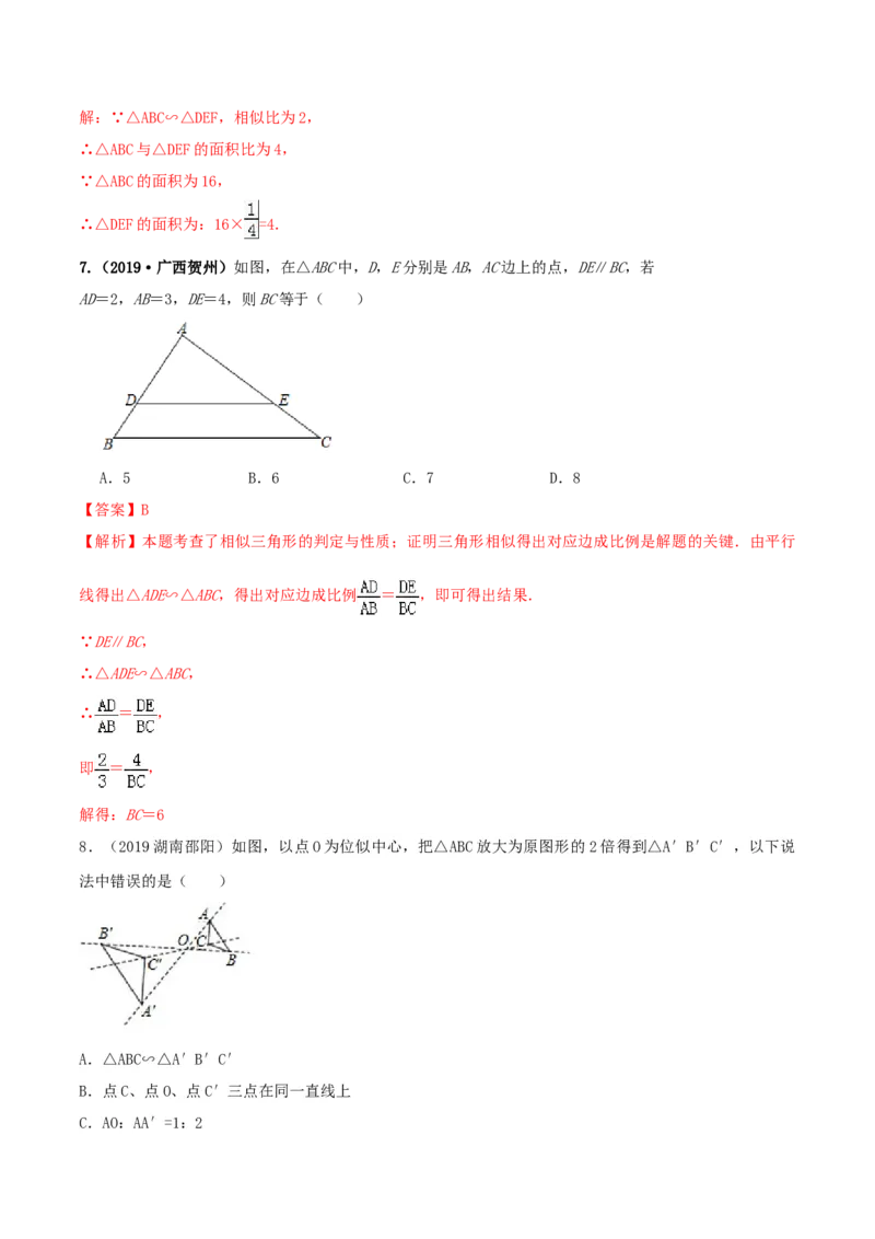 九年级数学下册期末达标检测试卷（3）（解析版）_初中全科电子版试卷练习试题_数学_9下初中人教版数学练习、试卷_人教数学九年级下期末试卷（011份）