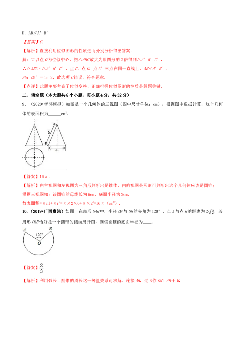 九年级数学下册期末达标检测试卷（3）（解析版）_初中全科电子版试卷练习试题_数学_9下初中人教版数学练习、试卷_人教数学九年级下期末试卷（011份）