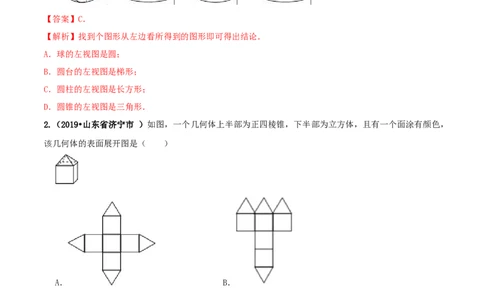 九年级数学下册期末达标检测试卷（3）（解析版）_初中全科电子版试卷练习试题_数学_9下初中人教版数学练习、试卷_人教数学九年级下期末试卷（011份）