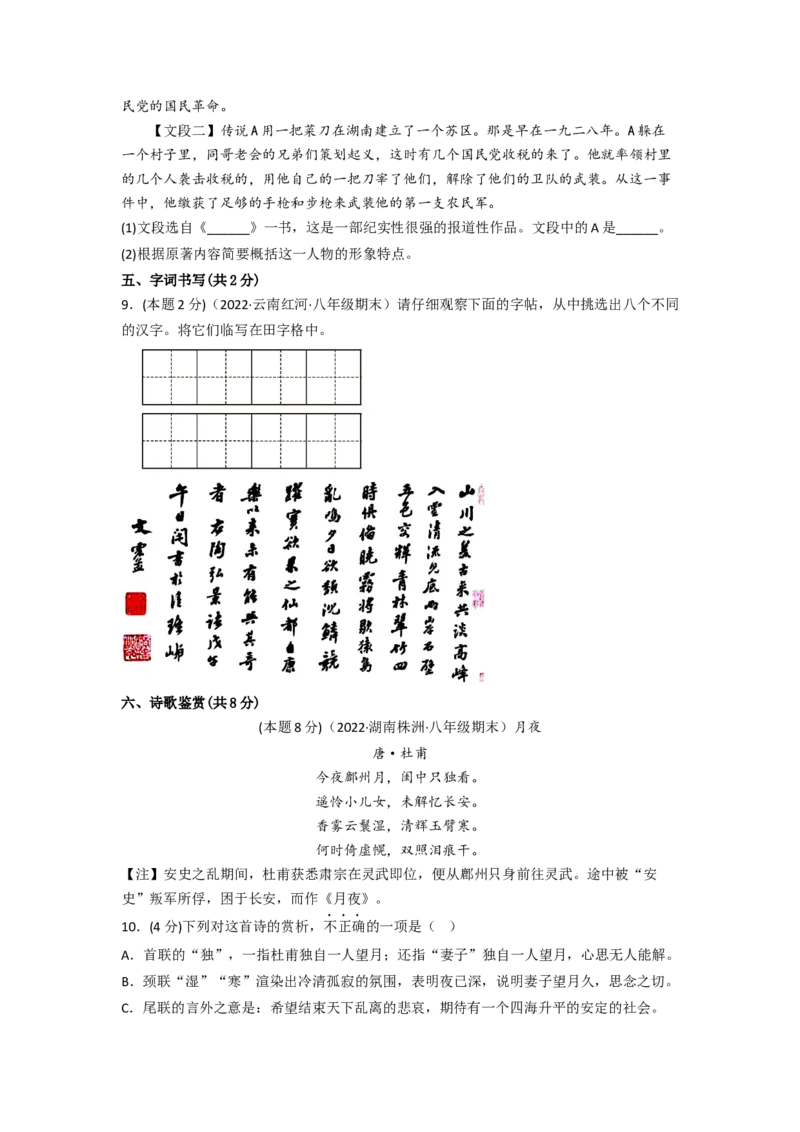 突破卷04-2022-2023学年八年级语文上册备战期末高频考点突破卷（部编版）（原卷版）_初中全科电子版试卷练习试题_语文_8上初中部编版语文练习、试卷_综合期末卷