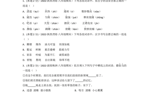 突破卷04-2022-2023学年八年级语文上册备战期末高频考点突破卷（部编版）（原卷版）_初中全科电子版试卷练习试题_语文_8上初中部编版语文练习、试卷_综合期末卷