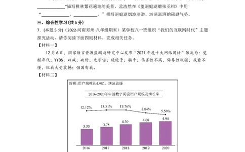 突破卷04-2022-2023学年八年级语文上册备战期末高频考点突破卷（部编版）（原卷版）_初中全科电子版试卷练习试题_语文_8上初中部编版语文练习、试卷_综合期末卷