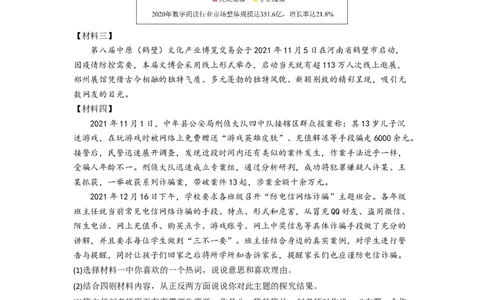 突破卷04-2022-2023学年八年级语文上册备战期末高频考点突破卷（部编版）（原卷版）_初中全科电子版试卷练习试题_语文_8上初中部编版语文练习、试卷_综合期末卷