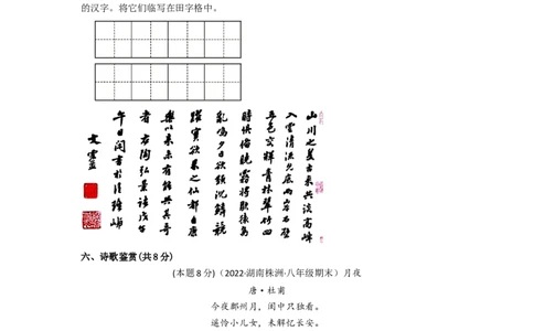 突破卷04-2022-2023学年八年级语文上册备战期末高频考点突破卷（部编版）（原卷版）_初中全科电子版试卷练习试题_语文_8上初中部编版语文练习、试卷_综合期末卷