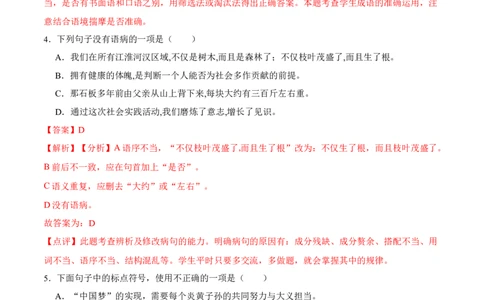 第12课台阶（解析版）-七年级语文下册课后培优练（部编版）_初中全科电子版试卷练习试题_语文_7下初中部编版语文练习、试卷_部编语文七年级下课时练习（049份）_第1套