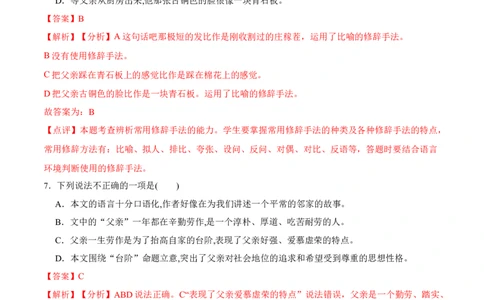 第12课台阶（解析版）-七年级语文下册课后培优练（部编版）_初中全科电子版试卷练习试题_语文_7下初中部编版语文练习、试卷_部编语文七年级下课时练习（049份）_第1套