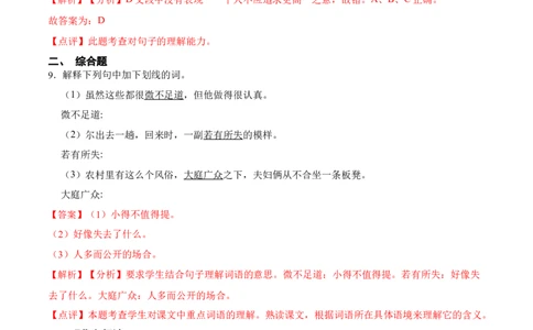 第12课台阶（解析版）-七年级语文下册课后培优练（部编版）_初中全科电子版试卷练习试题_语文_7下初中部编版语文练习、试卷_部编语文七年级下课时练习（049份）_第1套