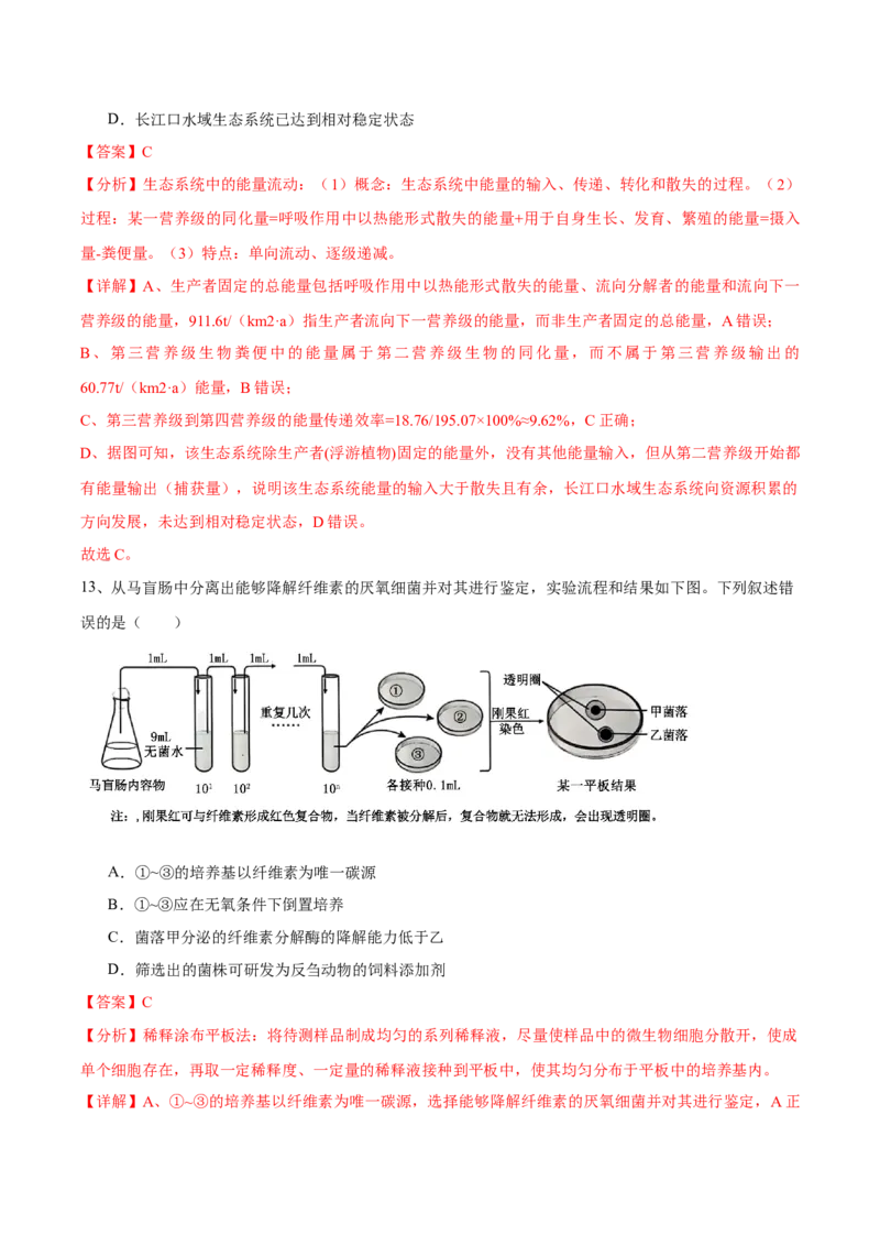 信息必刷卷04（北京专用）（解析版）_2025年新高考资料_2025考前信息卷_2025年高考生物考前信息必刷卷（北京专用）34427555