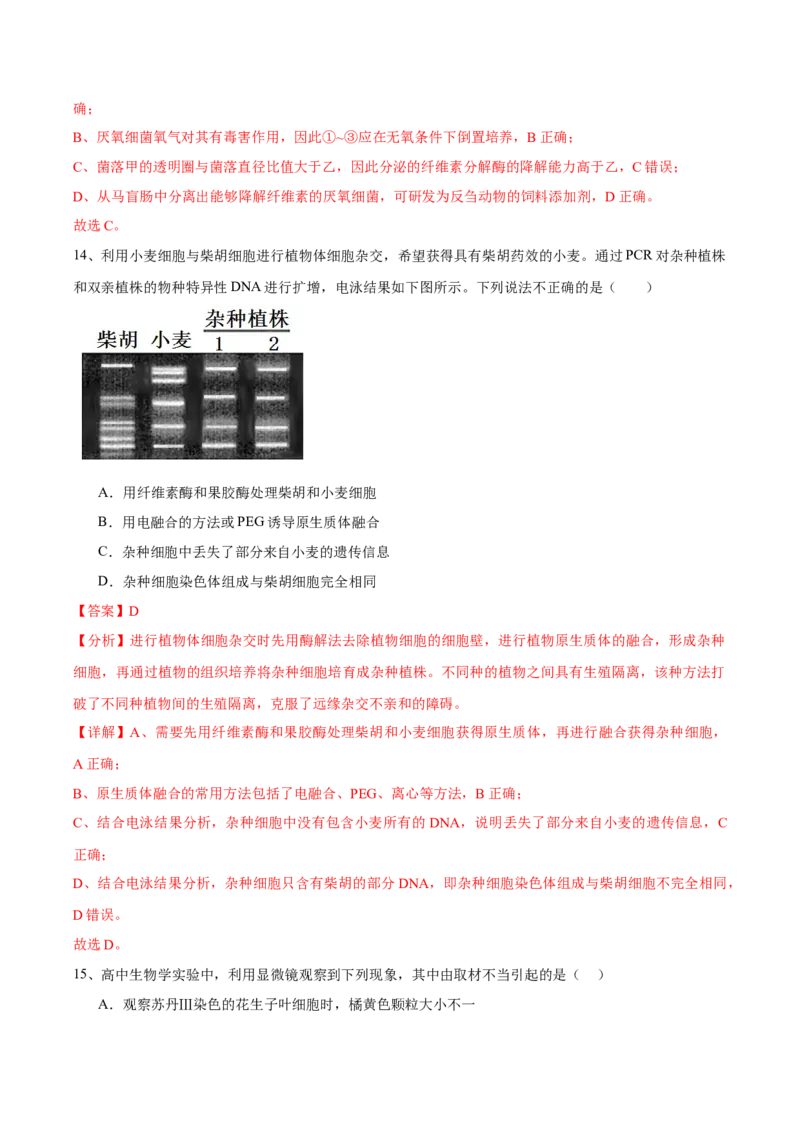 信息必刷卷04（北京专用）（解析版）_2025年新高考资料_2025考前信息卷_2025年高考生物考前信息必刷卷（北京专用）34427555
