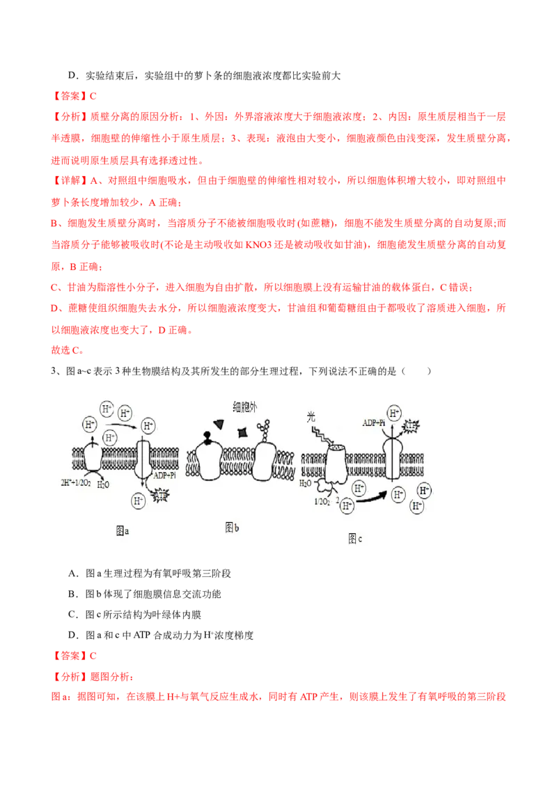 信息必刷卷04（北京专用）（解析版）_2025年新高考资料_2025考前信息卷_2025年高考生物考前信息必刷卷（北京专用）34427555