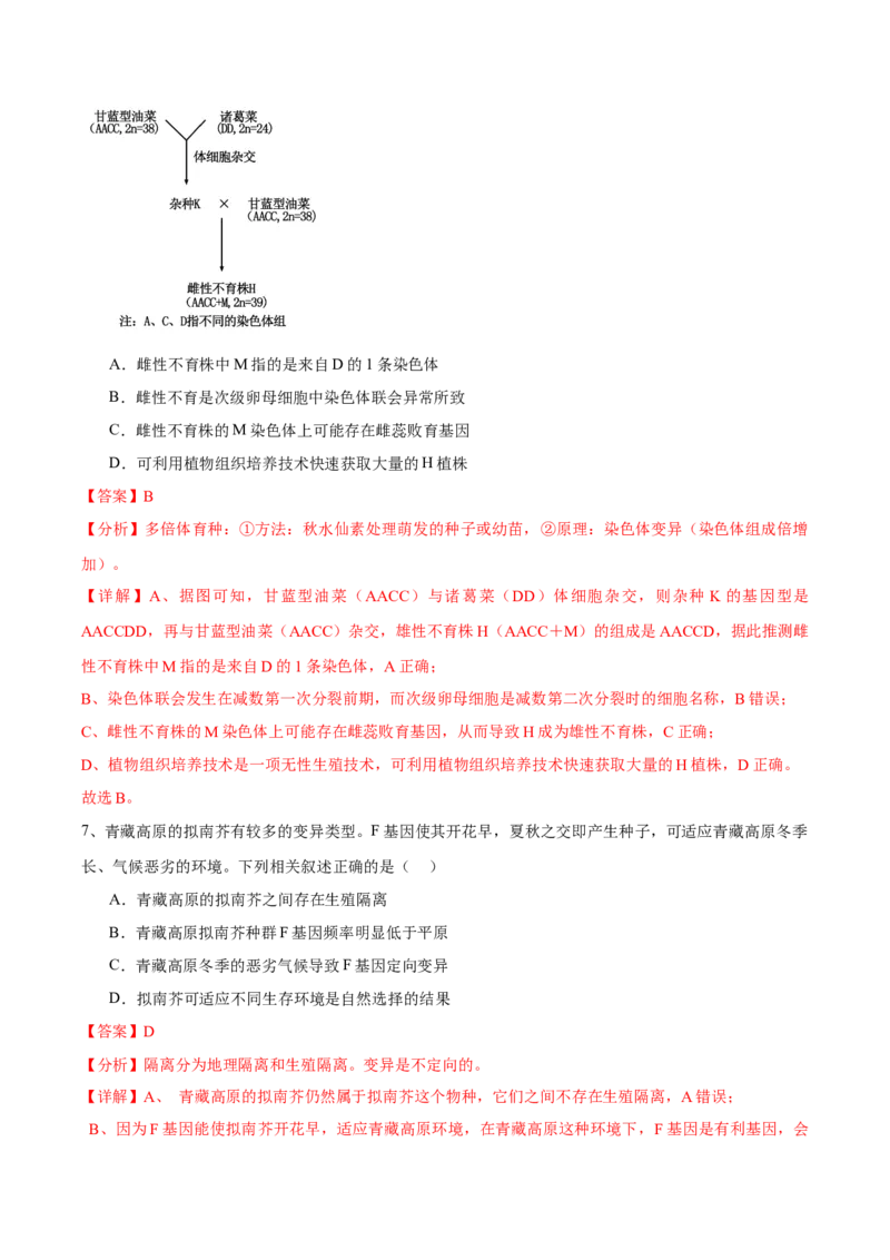 信息必刷卷04（北京专用）（解析版）_2025年新高考资料_2025考前信息卷_2025年高考生物考前信息必刷卷（北京专用）34427555