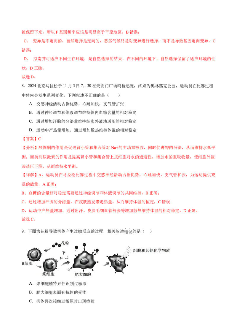 信息必刷卷04（北京专用）（解析版）_2025年新高考资料_2025考前信息卷_2025年高考生物考前信息必刷卷（北京专用）34427555