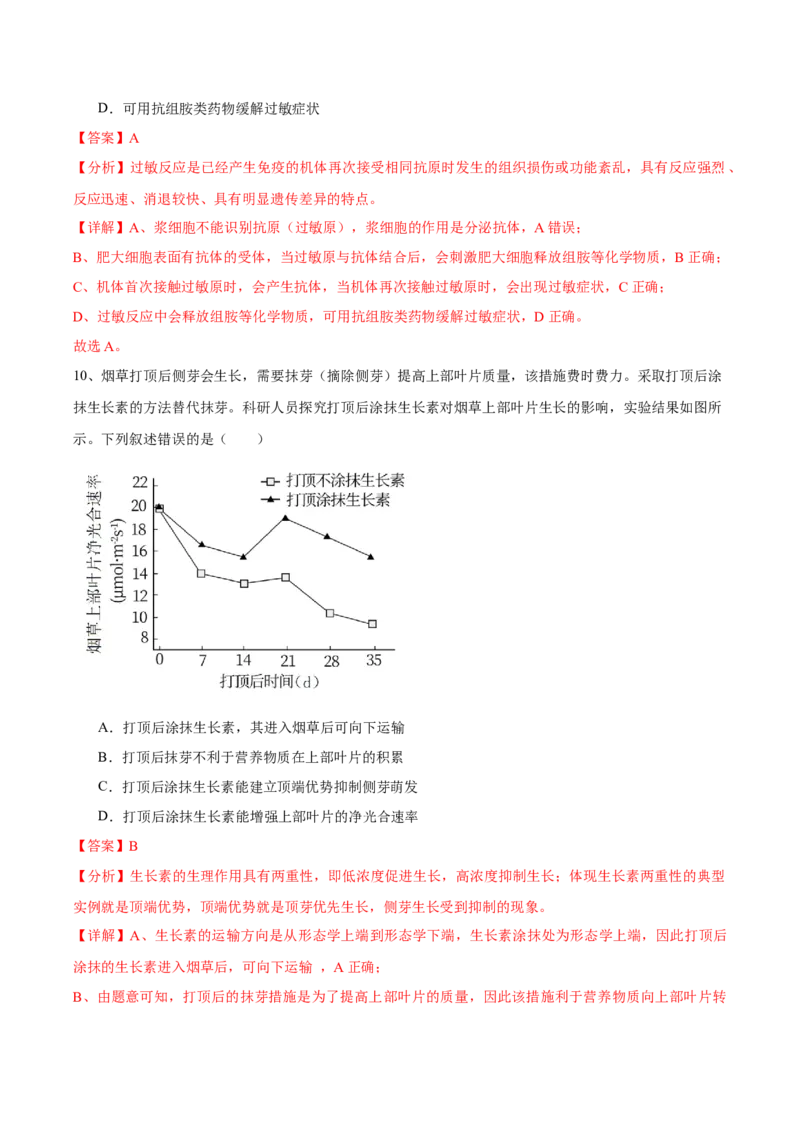 信息必刷卷04（北京专用）（解析版）_2025年新高考资料_2025考前信息卷_2025年高考生物考前信息必刷卷（北京专用）34427555