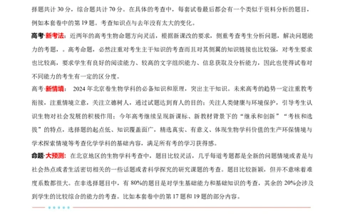 信息必刷卷04（北京专用）（解析版）_2025年新高考资料_2025考前信息卷_2025年高考生物考前信息必刷卷（北京专用）34427555