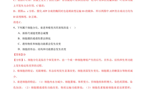 信息必刷卷04（北京专用）（解析版）_2025年新高考资料_2025考前信息卷_2025年高考生物考前信息必刷卷（北京专用）34427555