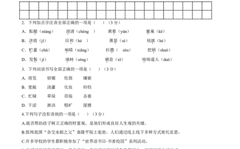 第01单元（A卷&middot;夯实基础）-七年级语文上册同步单元AB卷（原卷版）_初中全科电子版试卷练习试题_语文_7上初中部编版语文练习、试卷_部编语文七年级上单元试卷（036份）