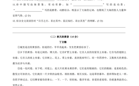 第01单元（A卷&middot;夯实基础）-七年级语文上册同步单元AB卷（原卷版）_初中全科电子版试卷练习试题_语文_7上初中部编版语文练习、试卷_部编语文七年级上单元试卷（036份）