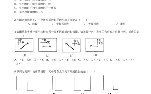 第29章《投影与视图》单元检测_初中全科电子版试卷练习试题_数学_9下初中人教版数学练习、试卷_人教数学九年级下单元试卷（038份）_单元检测卷（第5套含答案解析）（共4份）