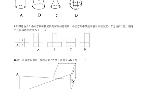 第29章《投影与视图》单元检测_初中全科电子版试卷练习试题_数学_9下初中人教版数学练习、试卷_人教数学九年级下单元试卷（038份）_单元检测卷（第5套含答案解析）（共4份）