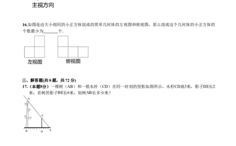 第29章《投影与视图》单元检测_初中全科电子版试卷练习试题_数学_9下初中人教版数学练习、试卷_人教数学九年级下单元试卷（038份）_单元检测卷（第5套含答案解析）（共4份）