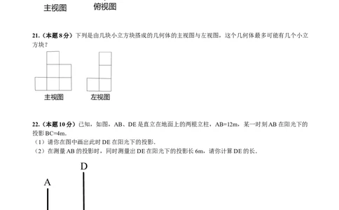 第29章《投影与视图》单元检测_初中全科电子版试卷练习试题_数学_9下初中人教版数学练习、试卷_人教数学九年级下单元试卷（038份）_单元检测卷（第5套含答案解析）（共4份）
