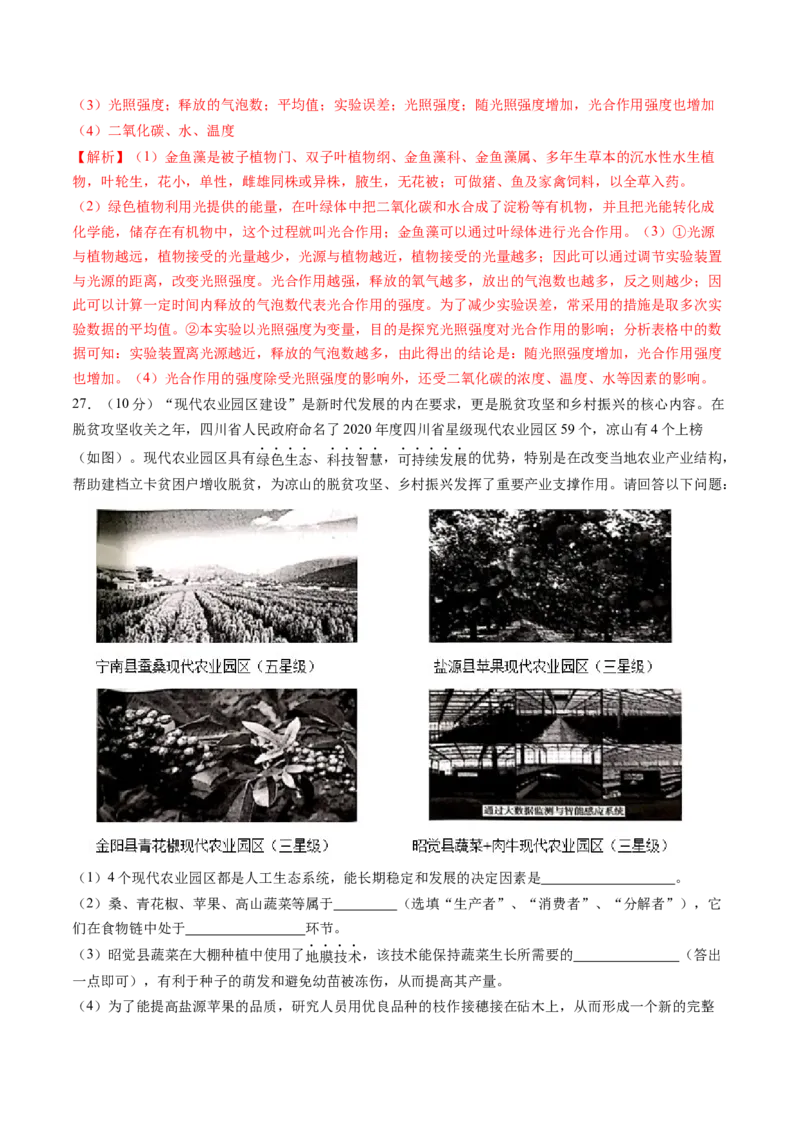 生物（全国卷）（全解全析）_初中全科电子版试卷练习试题_生物_2024中考模拟题生物(1)_三模（37套）_生物（全国卷）