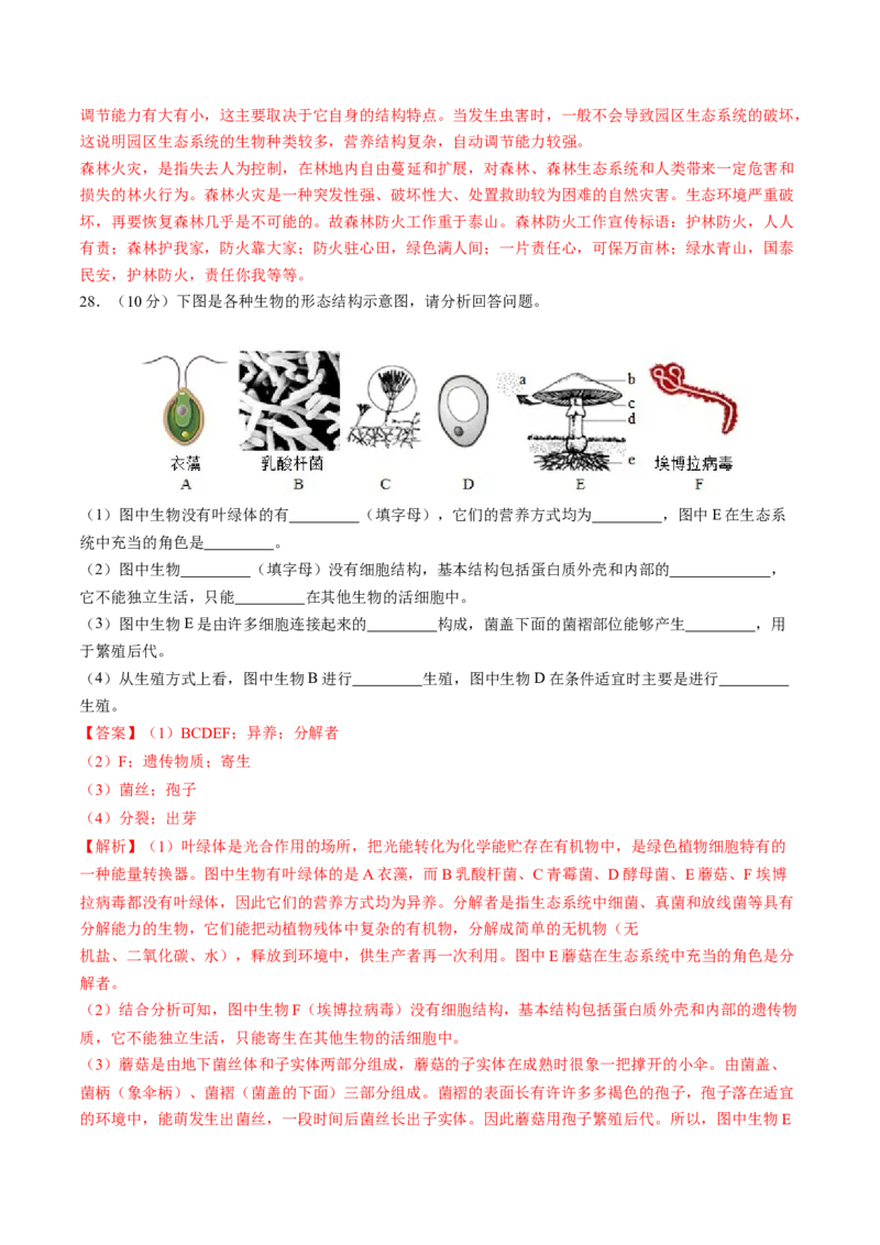 生物（全国卷）（全解全析）_初中全科电子版试卷练习试题_生物_2024中考模拟题生物(1)_三模（37套）_生物（全国卷）