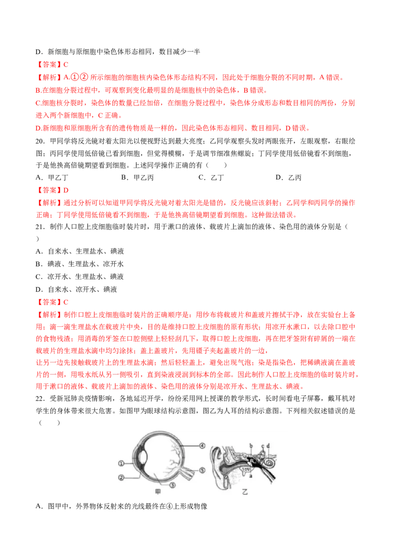 生物（全国卷）（全解全析）_初中全科电子版试卷练习试题_生物_2024中考模拟题生物(1)_三模（37套）_生物（全国卷）