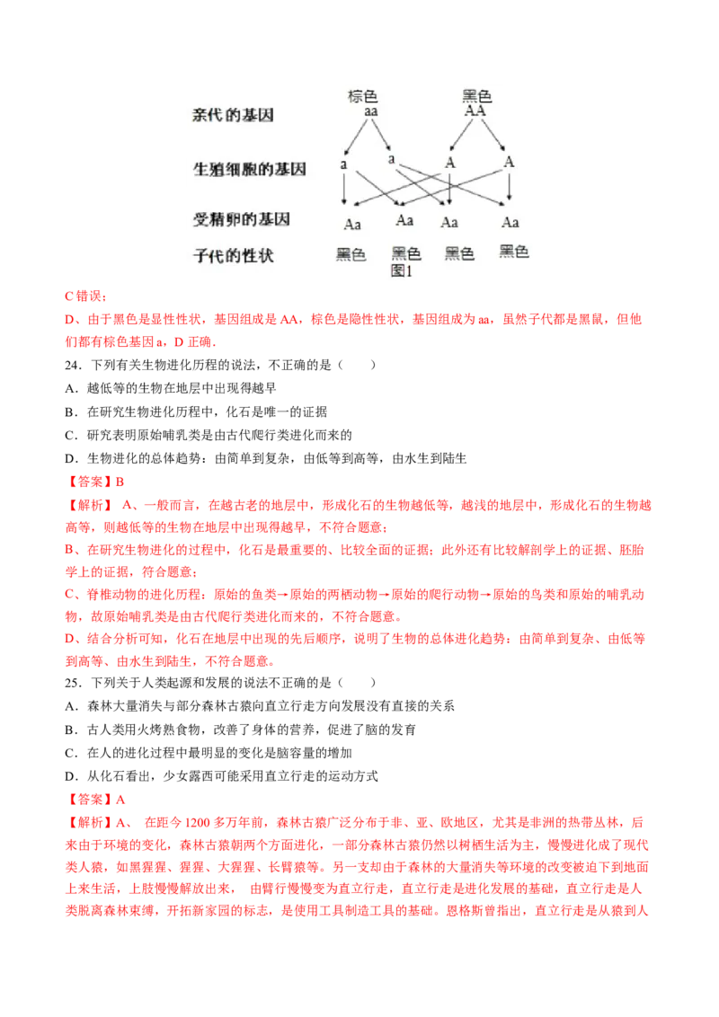 生物（全国卷）（全解全析）_初中全科电子版试卷练习试题_生物_2024中考模拟题生物(1)_三模（37套）_生物（全国卷）