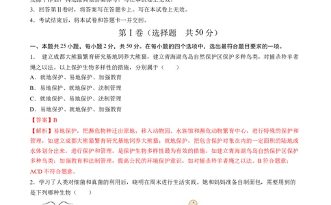 生物（全国卷）（全解全析）_初中全科电子版试卷练习试题_生物_2024中考模拟题生物(1)_三模（37套）_生物（全国卷）