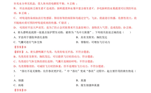 生物（全国卷）（全解全析）_初中全科电子版试卷练习试题_生物_2024中考模拟题生物(1)_三模（37套）_生物（全国卷）