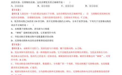 生物（全国卷）（全解全析）_初中全科电子版试卷练习试题_生物_2024中考模拟题生物(1)_三模（37套）_生物（全国卷）