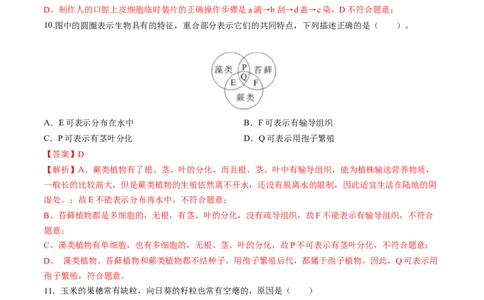 生物（全国卷）（全解全析）_初中全科电子版试卷练习试题_生物_2024中考模拟题生物(1)_三模（37套）_生物（全国卷）