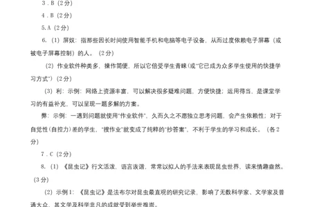 拔高卷-2022-2023学年八年级语文上册期末卷（江苏无锡专用）（参考答案）_初中全科电子版试卷练习试题_语文_8上初中部编版语文练习、试卷_部编语文八年级上期末试卷（054份）