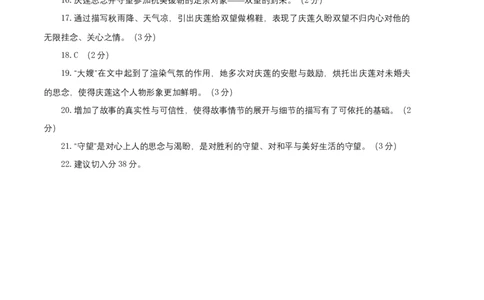 拔高卷-2022-2023学年八年级语文上册期末卷（江苏无锡专用）（参考答案）_初中全科电子版试卷练习试题_语文_8上初中部编版语文练习、试卷_部编语文八年级上期末试卷（054份）