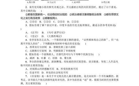 期末精编测试题B_初中全科电子版试卷练习试题_历史_历史人教版7下试卷_部编人教版历史7年级下期末试卷10份