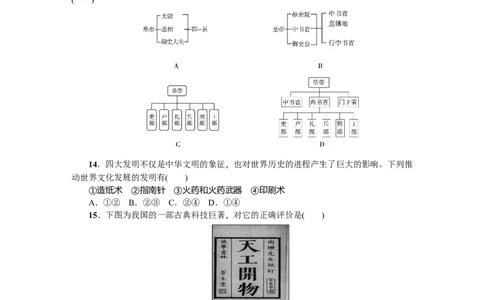 期末精编测试题B_初中全科电子版试卷练习试题_历史_历史人教版7下试卷_部编人教版历史7年级下期末试卷10份