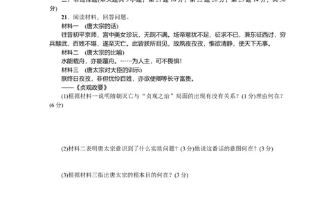 期末精编测试题B_初中全科电子版试卷练习试题_历史_历史人教版7下试卷_部编人教版历史7年级下期末试卷10份